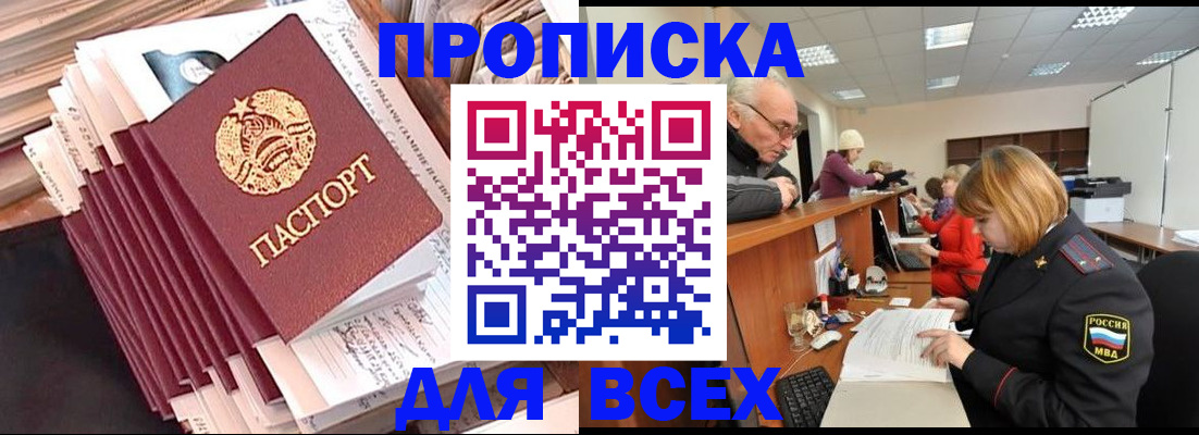 временная регистрация для всех в Далматово